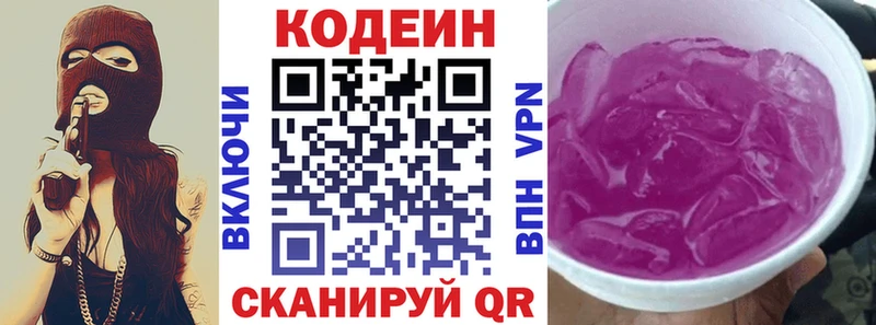 Кодеиновый сироп Lean напиток Lean (лин)  Белая Холуница 